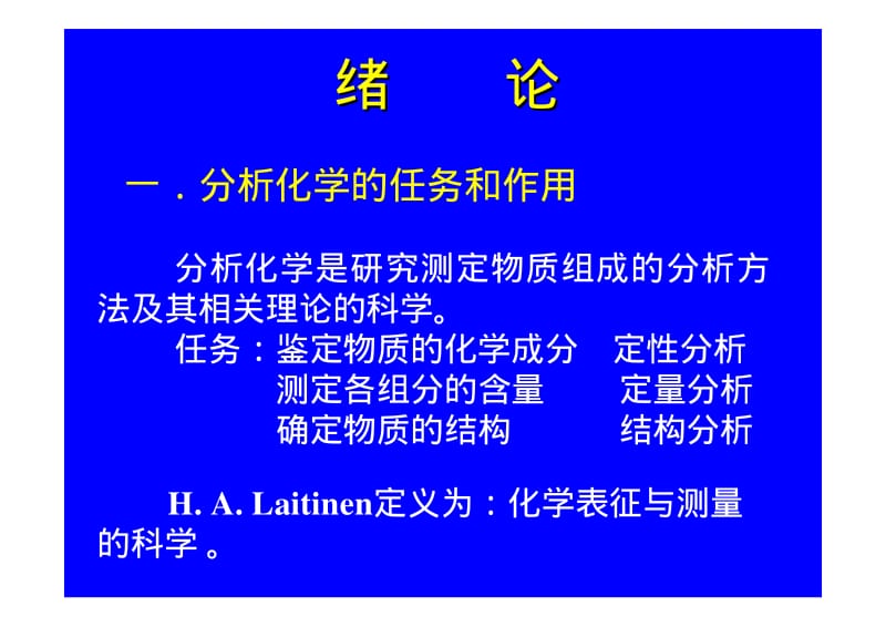 第一章 定量分析概论.pdf_第2页