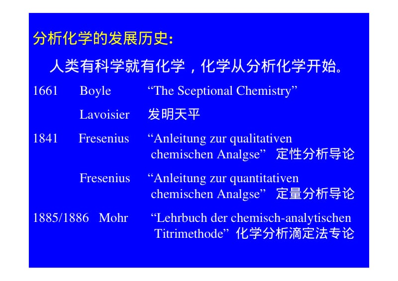 第一章 定量分析概论.pdf_第3页