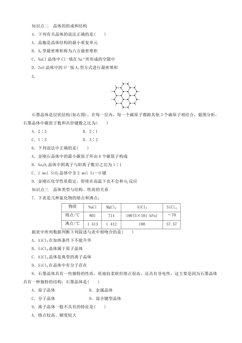 高中化学 第3章 复习课 鲁科版选修3.doc_第2页