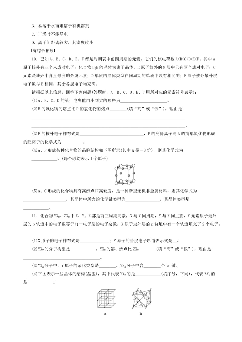 高中化学 第3章 复习课 鲁科版选修3.doc_第3页