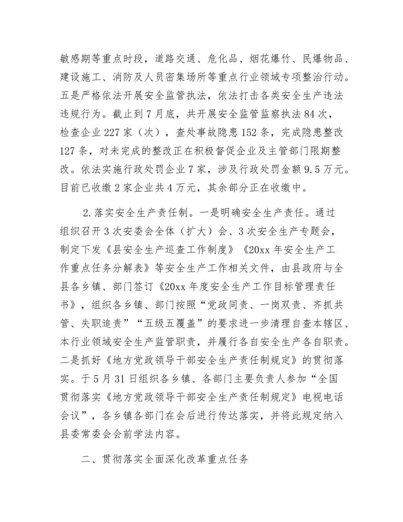 《安监局大督查自查报告》.docx_第2页