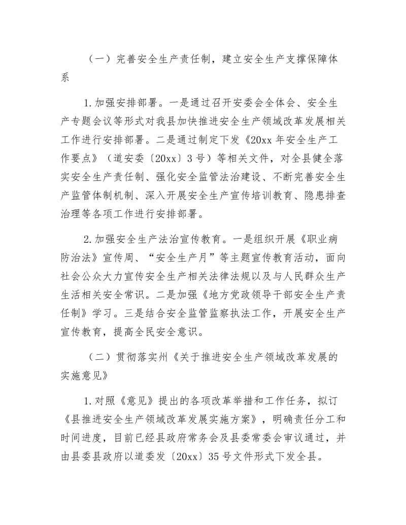 《安监局大督查自查报告》.docx_第3页