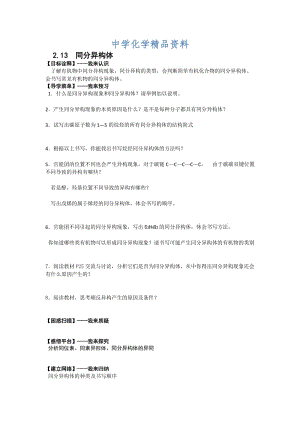 精品江苏省高级中学苏教版高中化学选修5 2.13 同分异构体 Word版含答案.doc