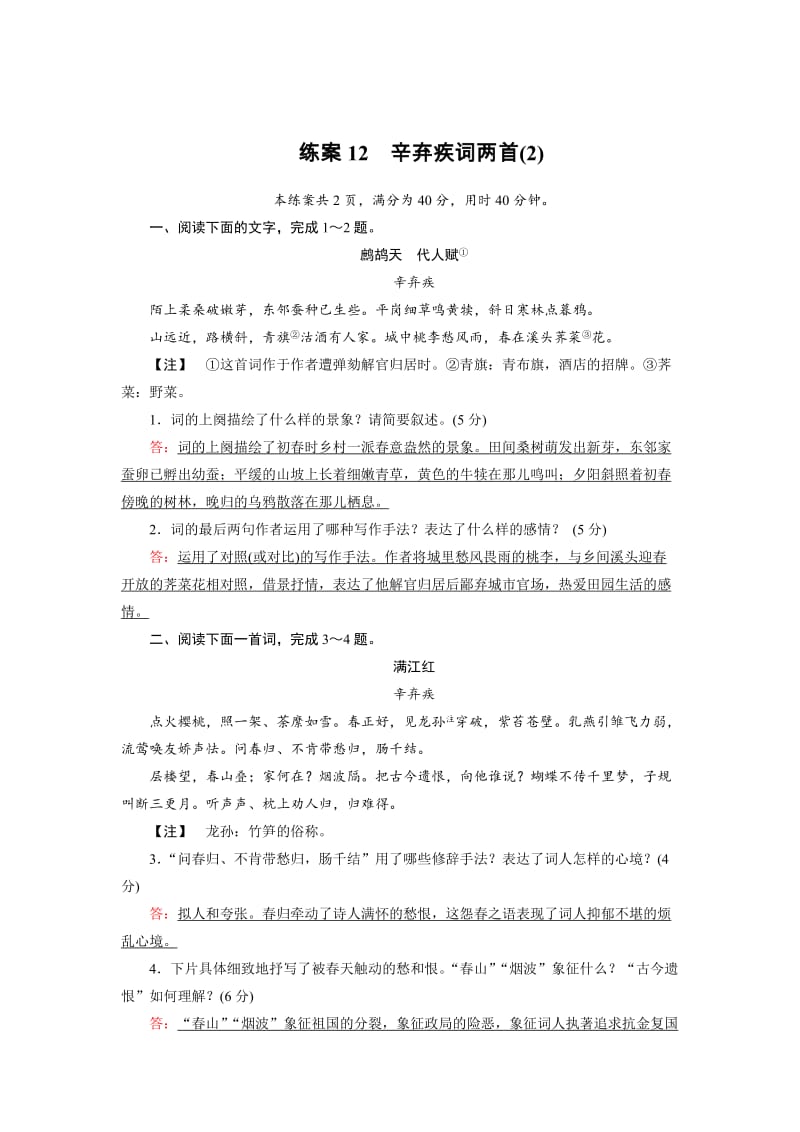 最新 人教版高中语文必修4： 练习题12 含解析.doc_第1页