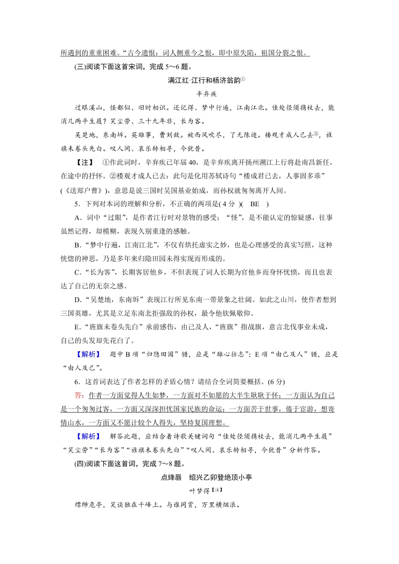 最新 人教版高中语文必修4： 练习题12 含解析.doc_第2页