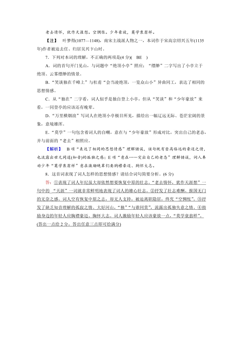 最新 人教版高中语文必修4： 练习题12 含解析.doc_第3页