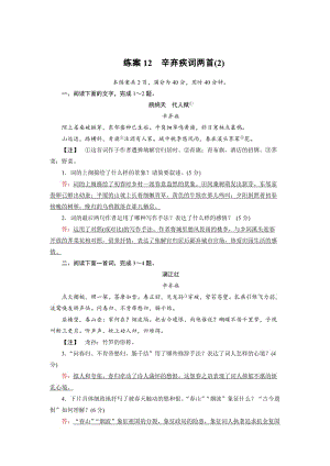 最新 人教版高中语文必修4： 练习题12 含解析.doc