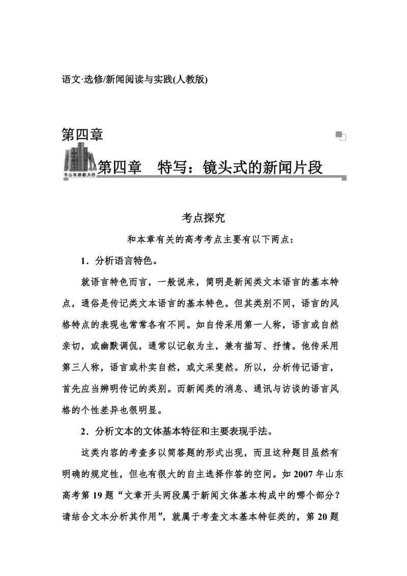 最新 人教版高中语文《新闻阅读与实践·毛泽东先生到重庆》同步练习及答案.doc_第1页