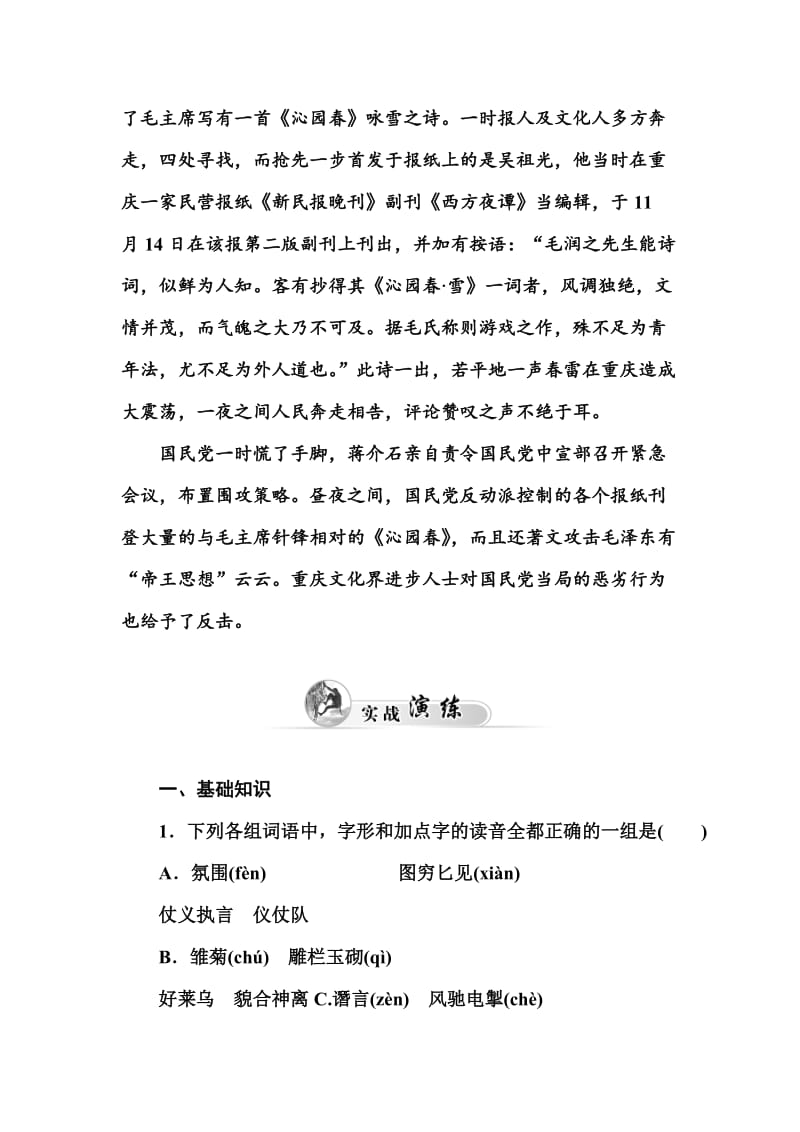 最新 人教版高中语文《新闻阅读与实践·毛泽东先生到重庆》同步练习及答案.doc_第3页