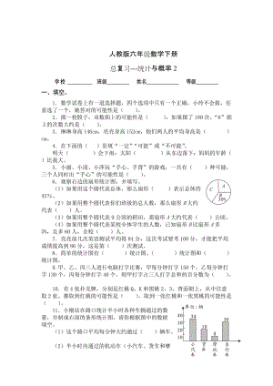 【人教版】六年级数学下《统计与概率》总复习试卷.doc