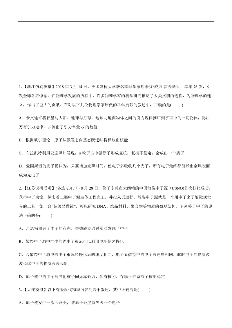 2019高考物理二轮小题狂做专练 二十七 波粒二象性、原子结构与原子核 Word版含解析.docx_第1页