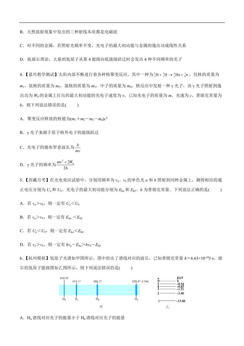 2019高考物理二轮小题狂做专练 二十七 波粒二象性、原子结构与原子核 Word版含解析.docx_第2页