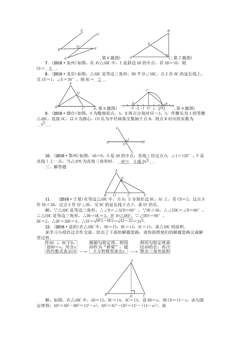 （河南地区）中考数学考点跟踪突破试题 考点跟踪突破19　特殊三角形.doc_第2页