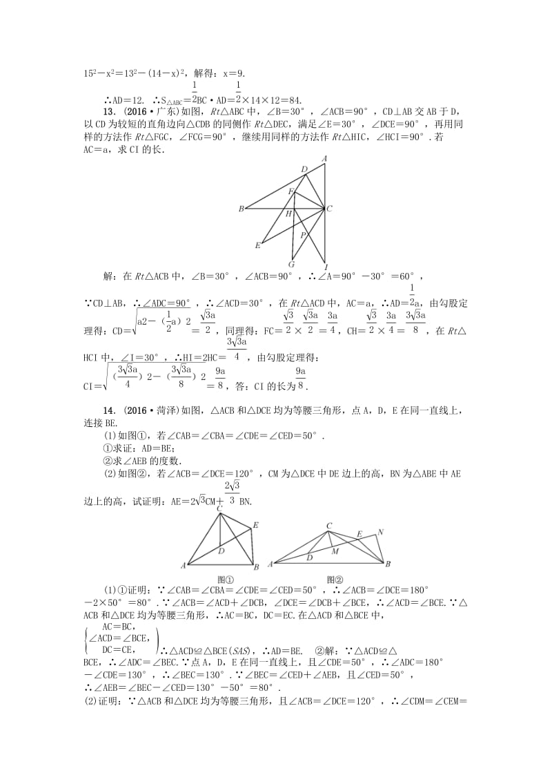 （河南地区）中考数学考点跟踪突破试题 考点跟踪突破19　特殊三角形.doc_第3页