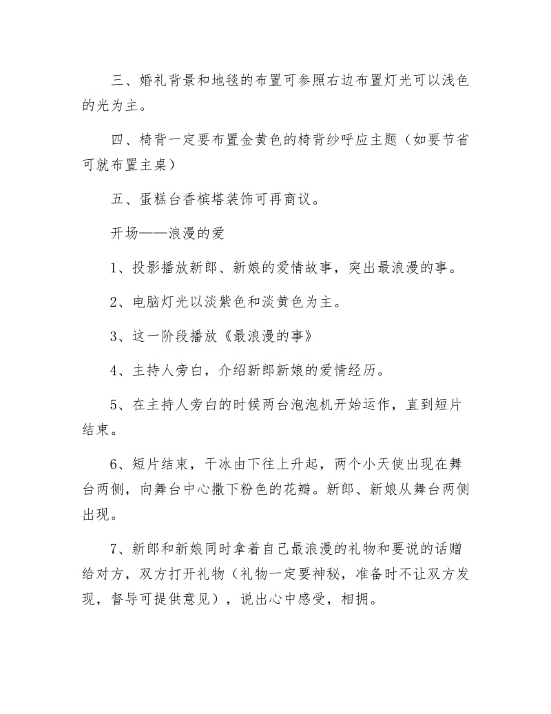 《爱在深秋主题婚礼策划方案》.docx_第2页