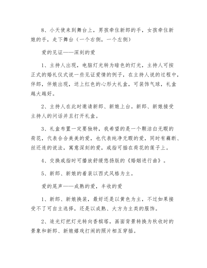 《爱在深秋主题婚礼策划方案》.docx_第3页