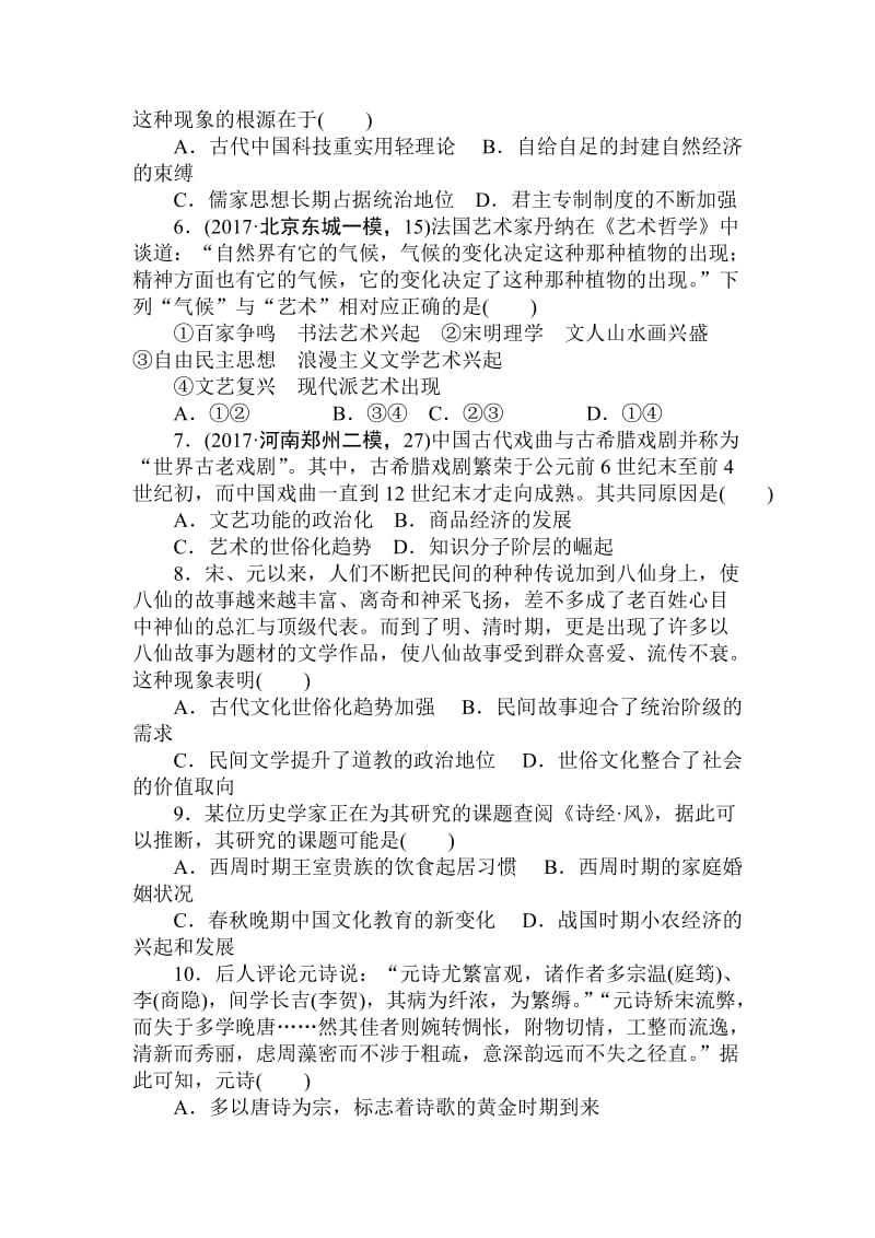 最新高中历史：课练34古代中国的发明和发现与辉煌灿烂的文学艺术 含解析.doc_第2页