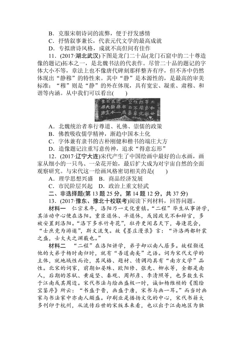 最新高中历史：课练34古代中国的发明和发现与辉煌灿烂的文学艺术 含解析.doc_第3页