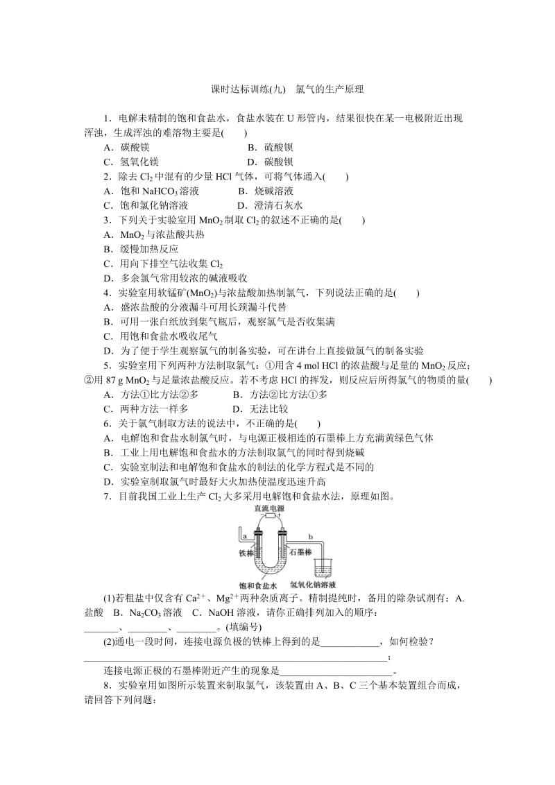 高一化学苏教版必修1：课时跟踪检测（九）氯气的生产原理 Word版含解析.doc_第1页