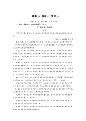 精品人教版高中语文必修2： 练习题24 高中含解析.doc