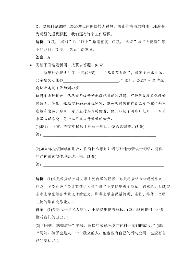 精品人教版高中语文《新闻阅读与实践》4-10《梦碎雅典》同步练习及答案.doc_第2页