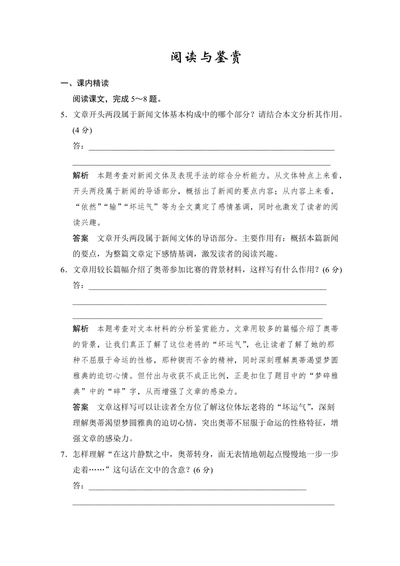 精品人教版高中语文《新闻阅读与实践》4-10《梦碎雅典》同步练习及答案.doc_第3页