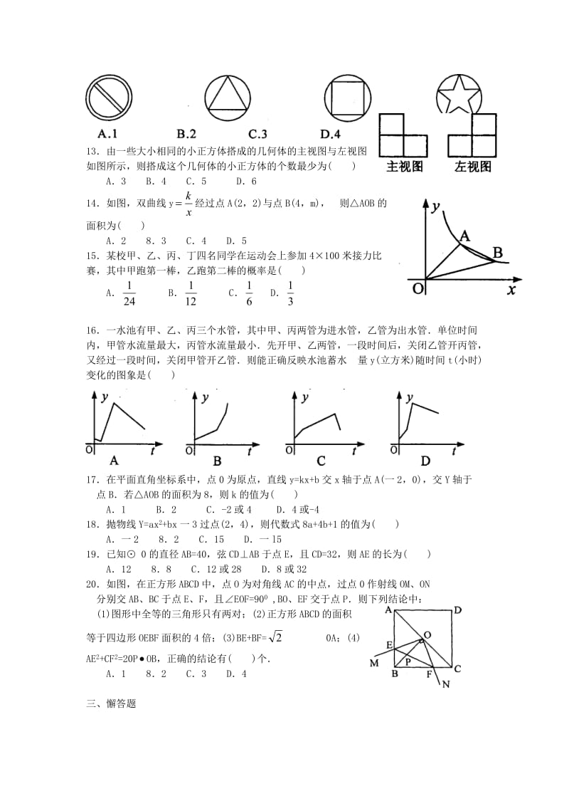 2011年牡丹江初中毕业学业考试数学试卷(含答案).doc_第2页