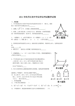 2011年牡丹江初中毕业学业考试数学试卷(含答案).doc