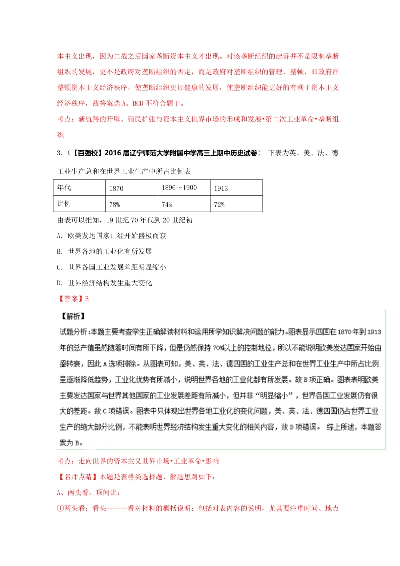 最新高三历史分项解析（必修2）（第01期）专题03 新航路的开辟、殖民扩张与资本主义世界市场的形成和发展（解析版） 含解析.doc_第2页