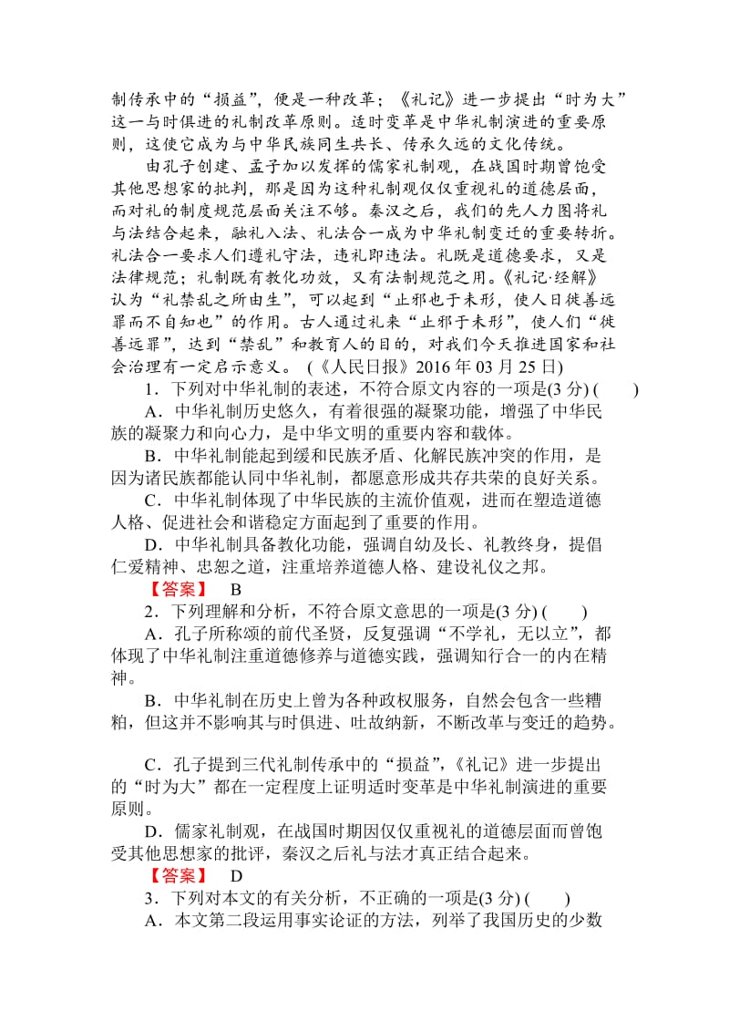 最新 人教版高一语文必修二课时作业： 第一单元 过关检测卷 含答案.doc_第2页