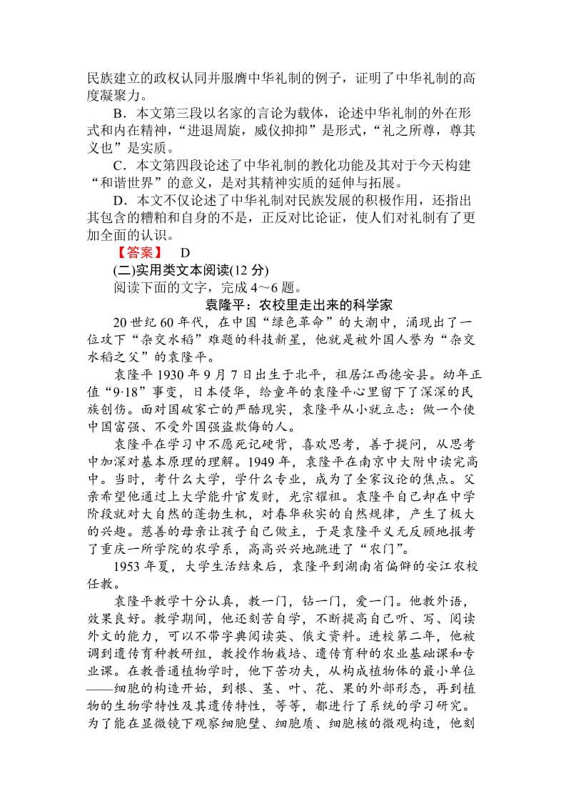 最新 人教版高一语文必修二课时作业： 第一单元 过关检测卷 含答案.doc_第3页