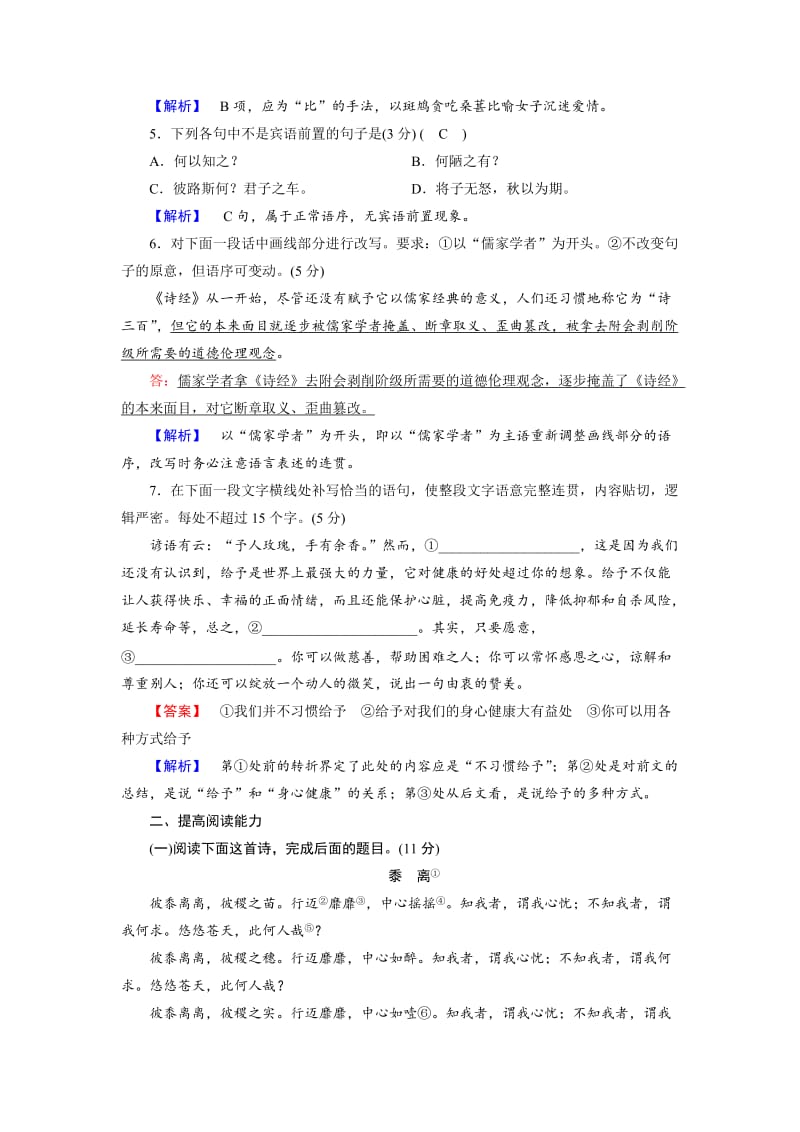 最新 人教版高中语文必修2： 练习题7 高中含解析.doc_第2页