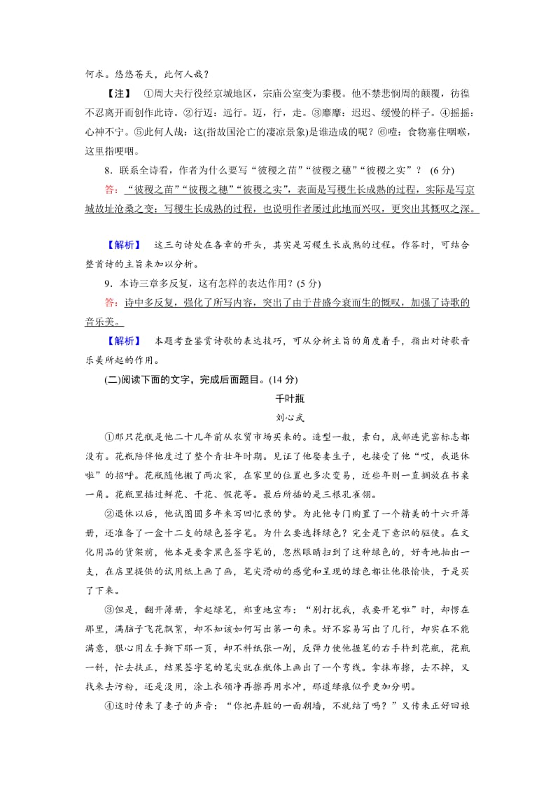 最新 人教版高中语文必修2： 练习题7 高中含解析.doc_第3页