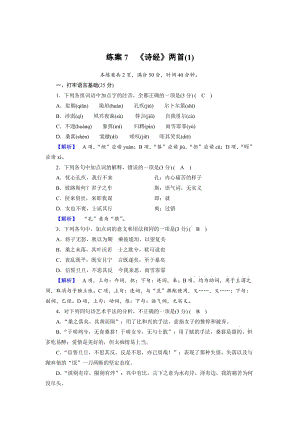 最新 人教版高中语文必修2： 练习题7 高中含解析.doc