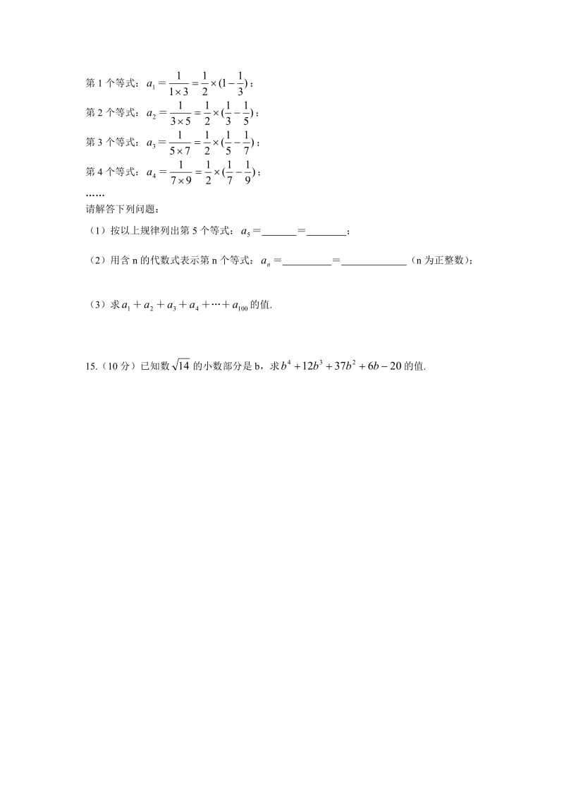 【浙江专版】中考数学总复习考点跟踪突破（01）实数及其运算.doc_第3页