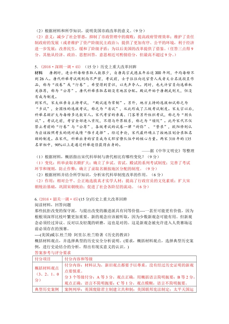 最新广东省高三上学期期末考试历史试题分类汇编（历史上的重大改革） 含答案.doc_第3页