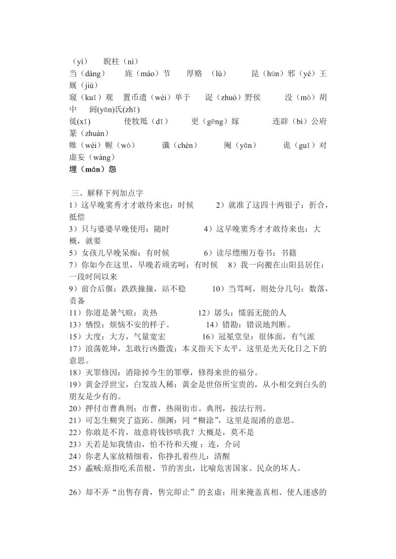 精品人教版高中语文必修四基础知识复习.doc_第2页