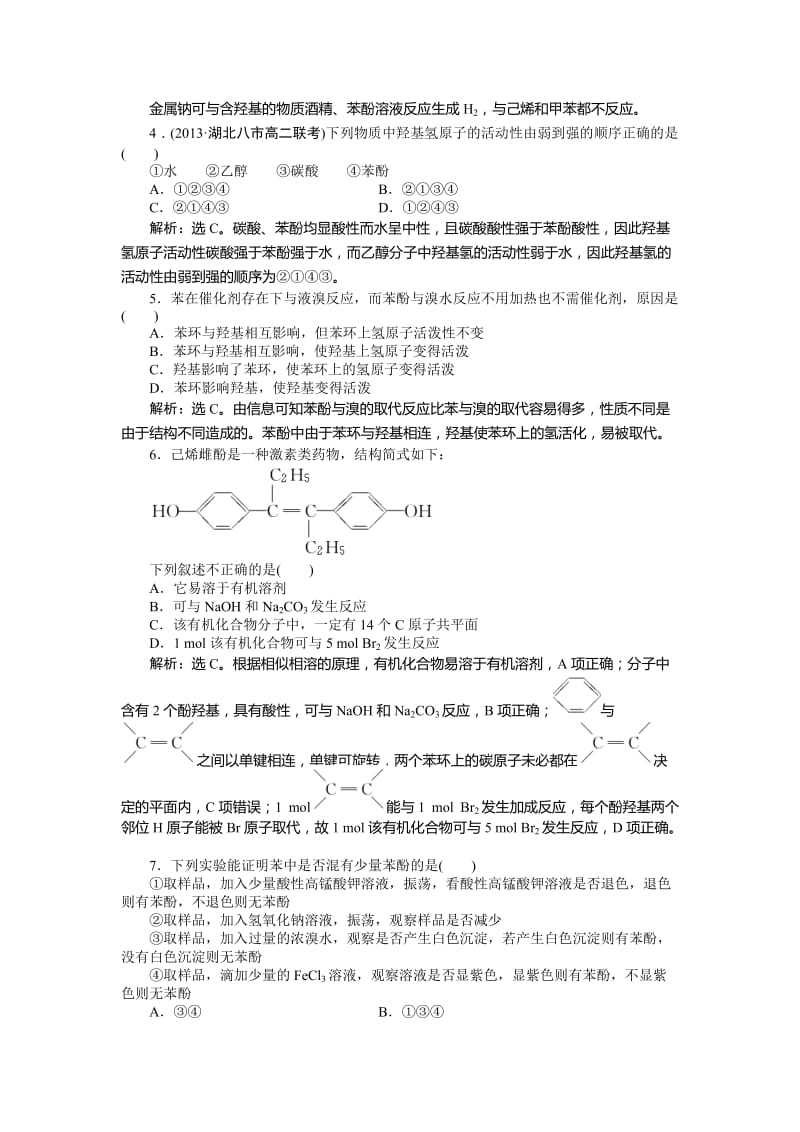高二下学期化学（鲁科版有机化学基础）第2章第2节第2课时知能优化演练 Word版.doc_第3页