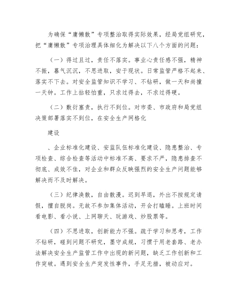 《安监局庸懒散整治工作方案》.docx_第2页