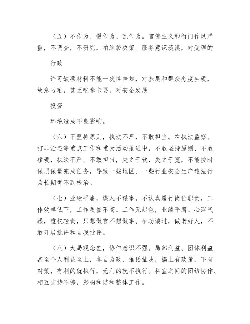 《安监局庸懒散整治工作方案》.docx_第3页