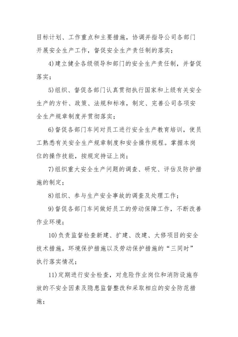 塑业公司安全生产责任制.doc_第2页