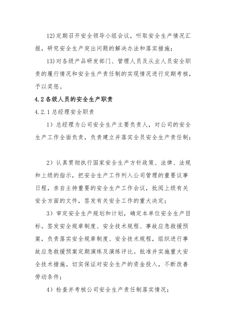 塑业公司安全生产责任制.doc_第3页