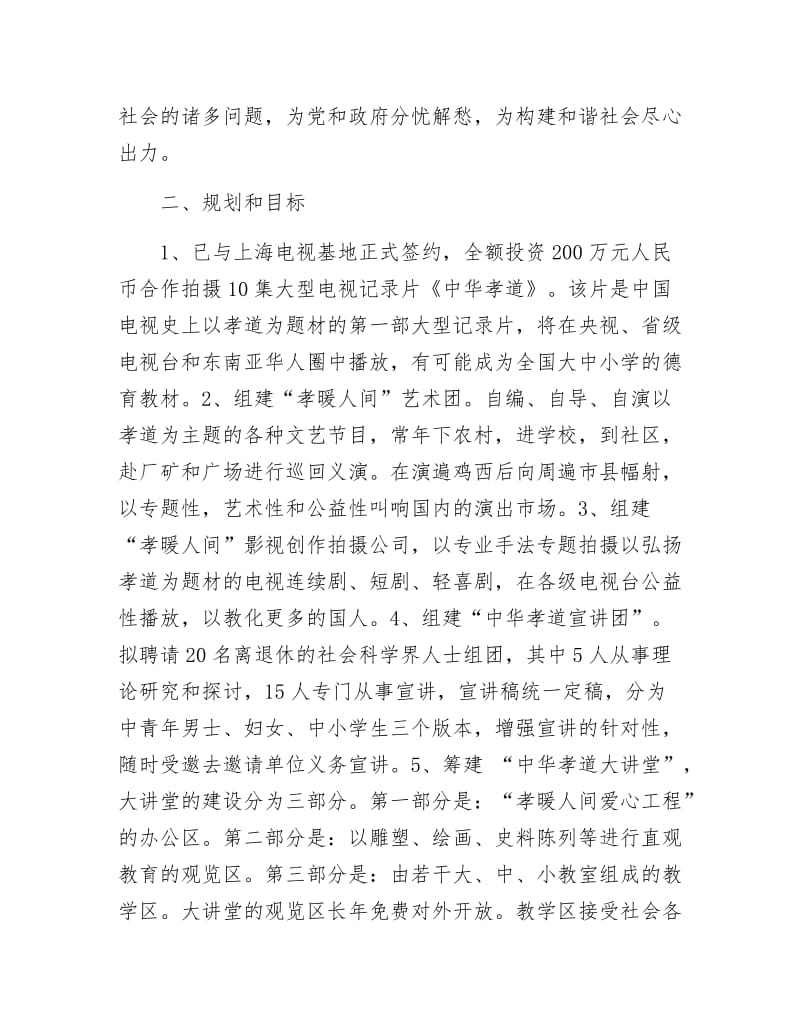 《爱心工程活动实施方案》.docx_第2页