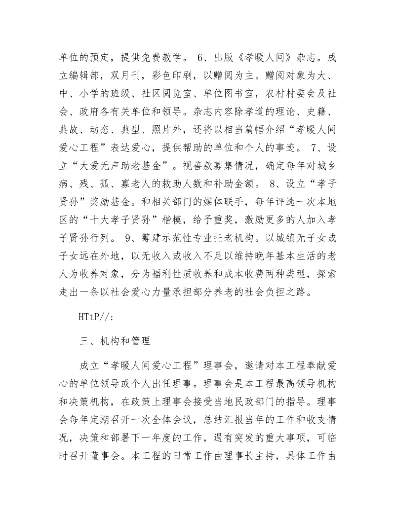 《爱心工程活动实施方案》.docx_第3页