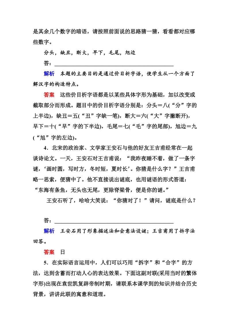 最新 人教版高中语文《练习题》练习：10、方块的奥妙-汉字的结构（含答案）.doc_第2页