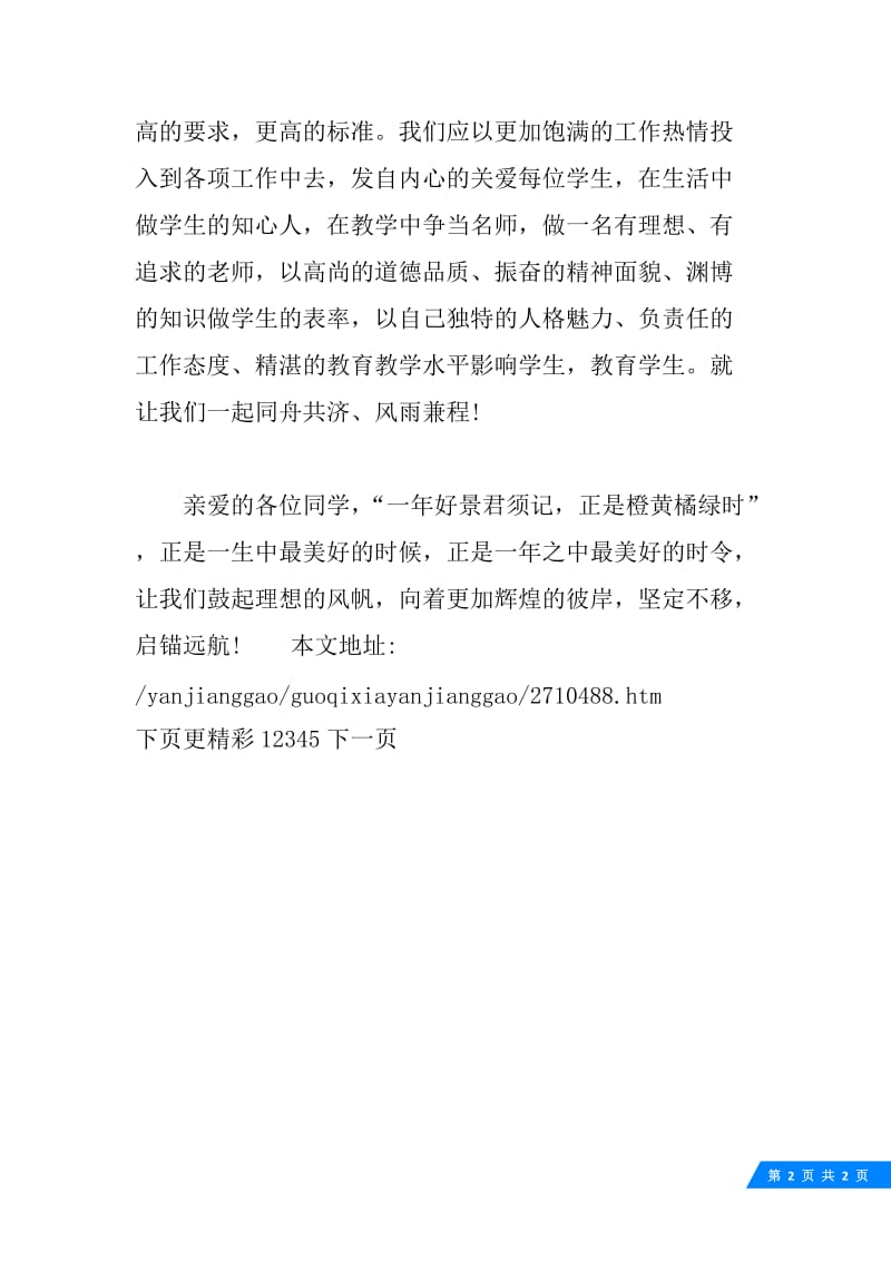 17秋第一周开学国旗下讲话稿.docx_第2页