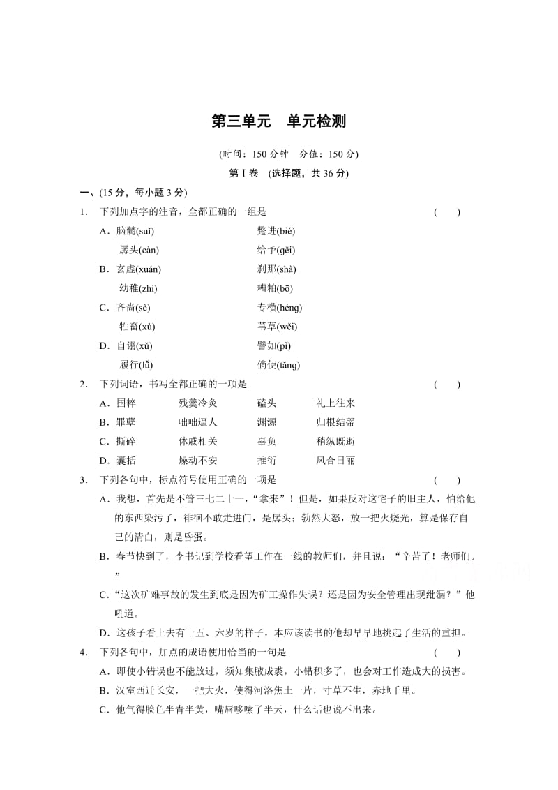 精品人教版高中语文必修四：第3单元-单元检测试卷（含答案解析）.doc_第1页