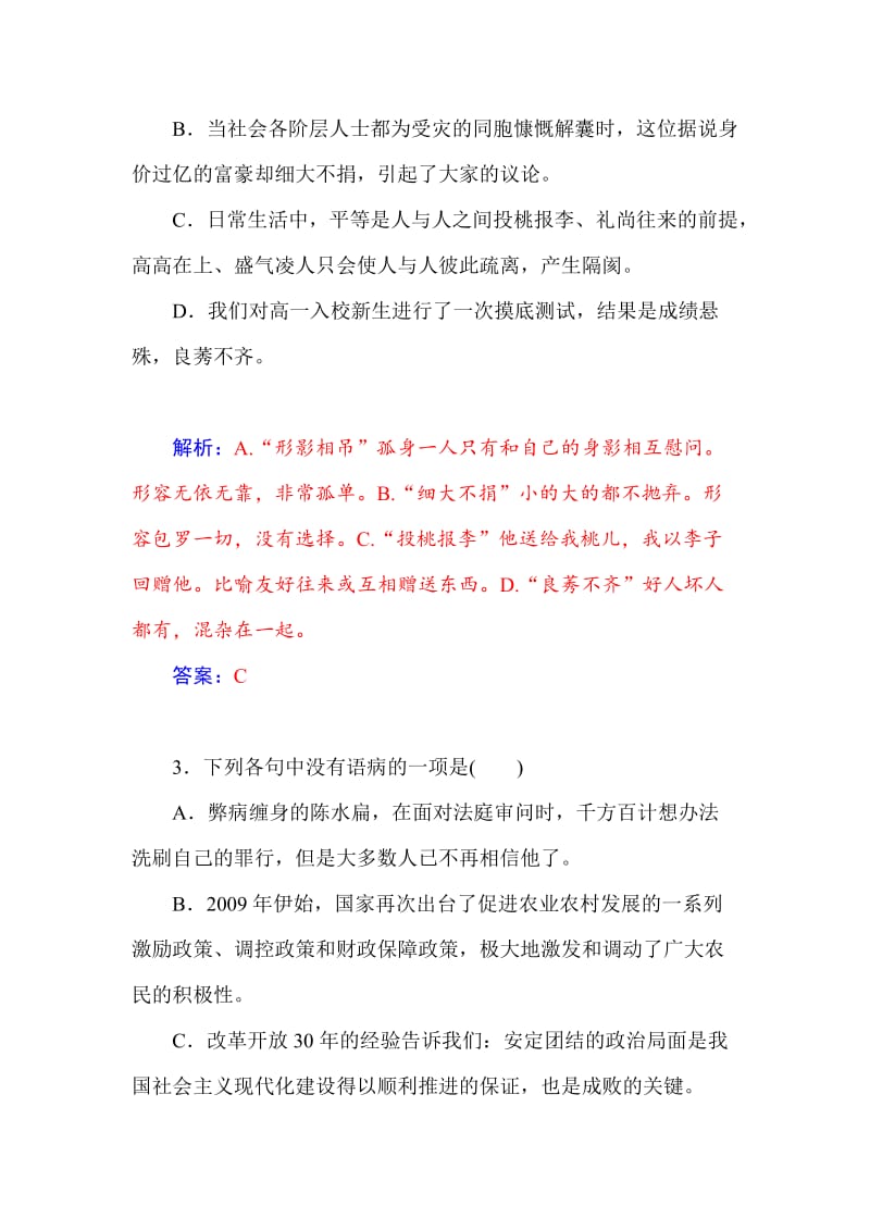 精品人教版高中语文《新闻阅读与实践》阶段检测卷【1】及答案.doc_第2页