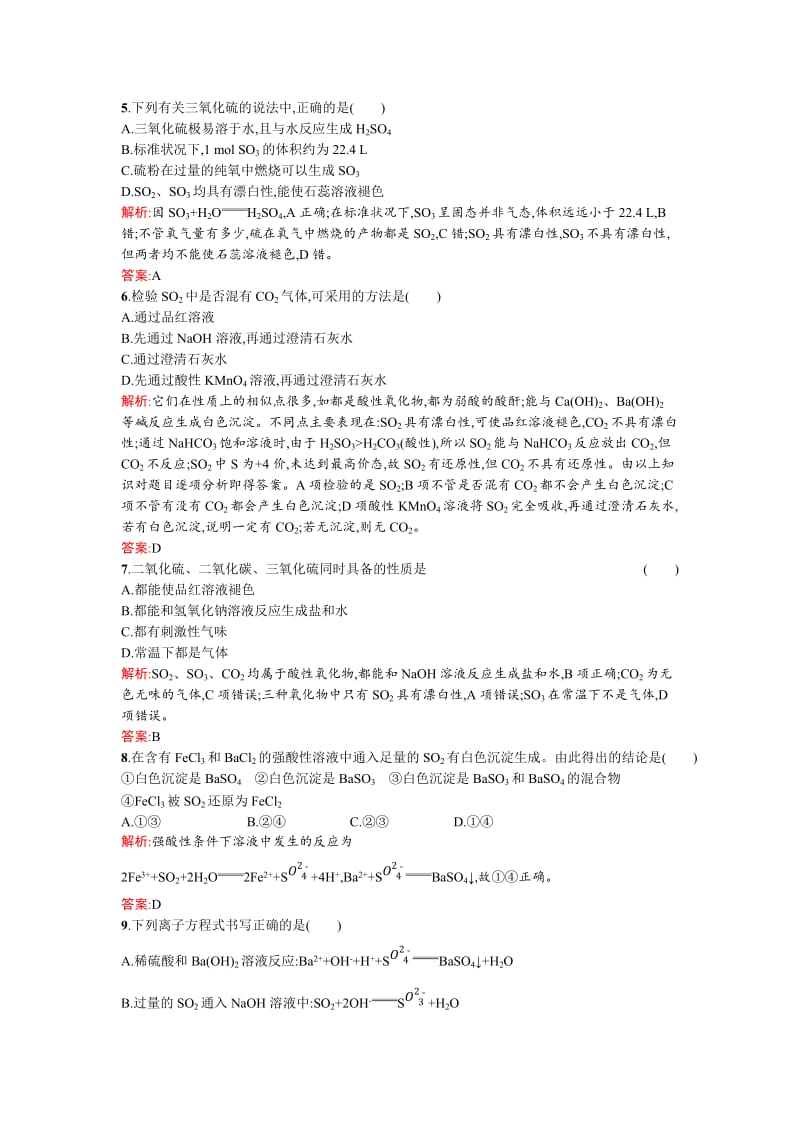 精品苏教版高一化学 二氧化硫的性质和作用 Word版含解析.doc_第2页