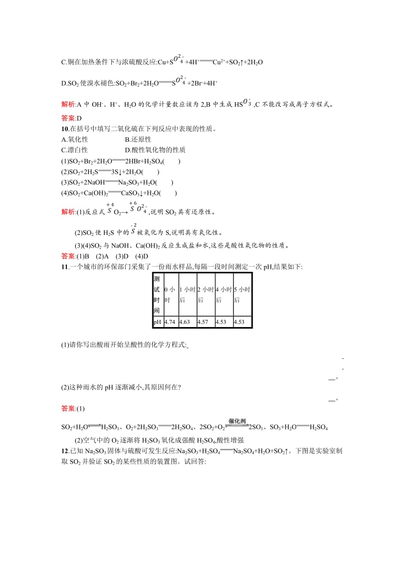 精品苏教版高一化学 二氧化硫的性质和作用 Word版含解析.doc_第3页